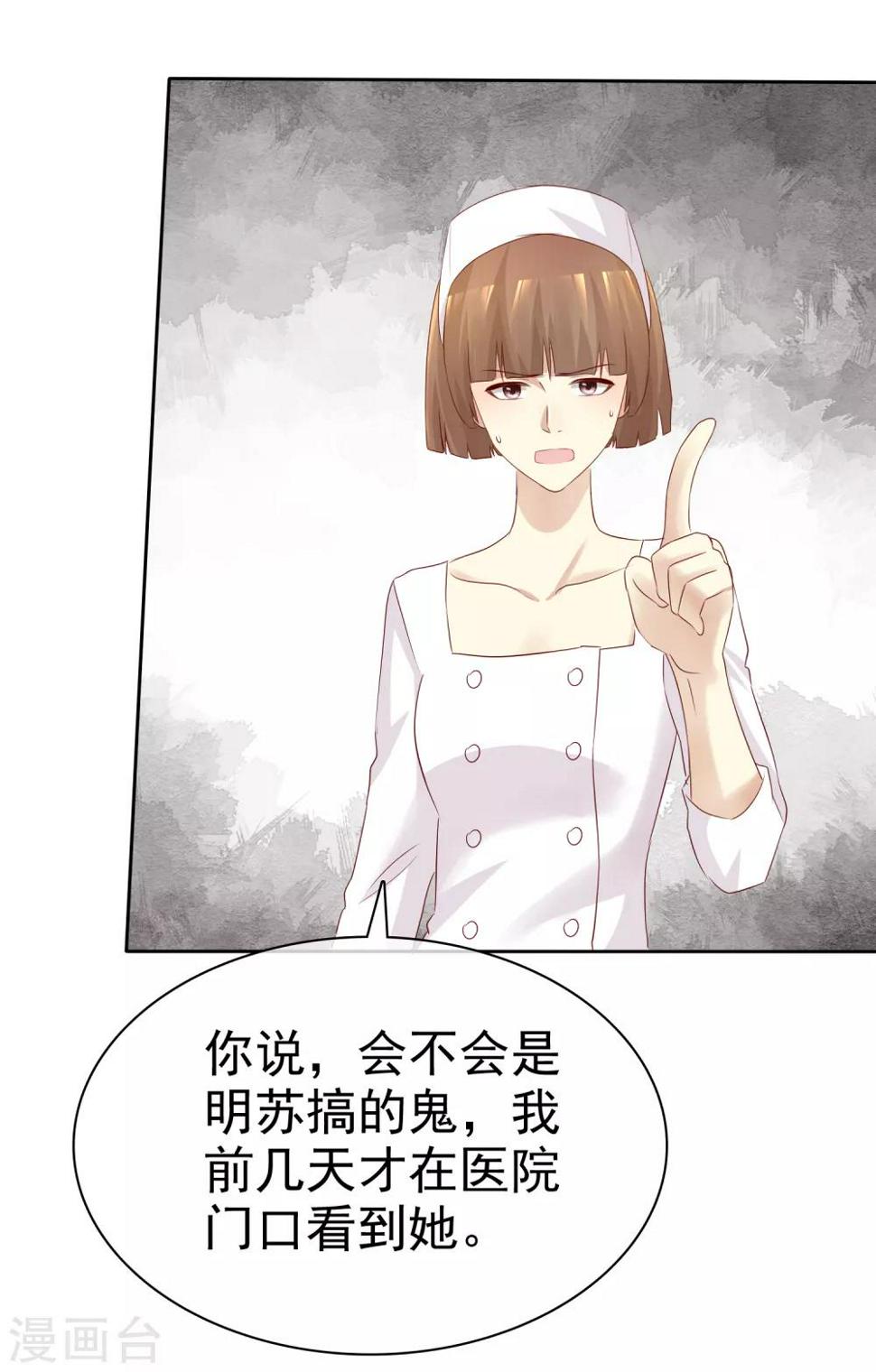 宠你如蜜少帅追妻漫画免费下拉式漫画,第118话 害杨阳，对你最有利1图