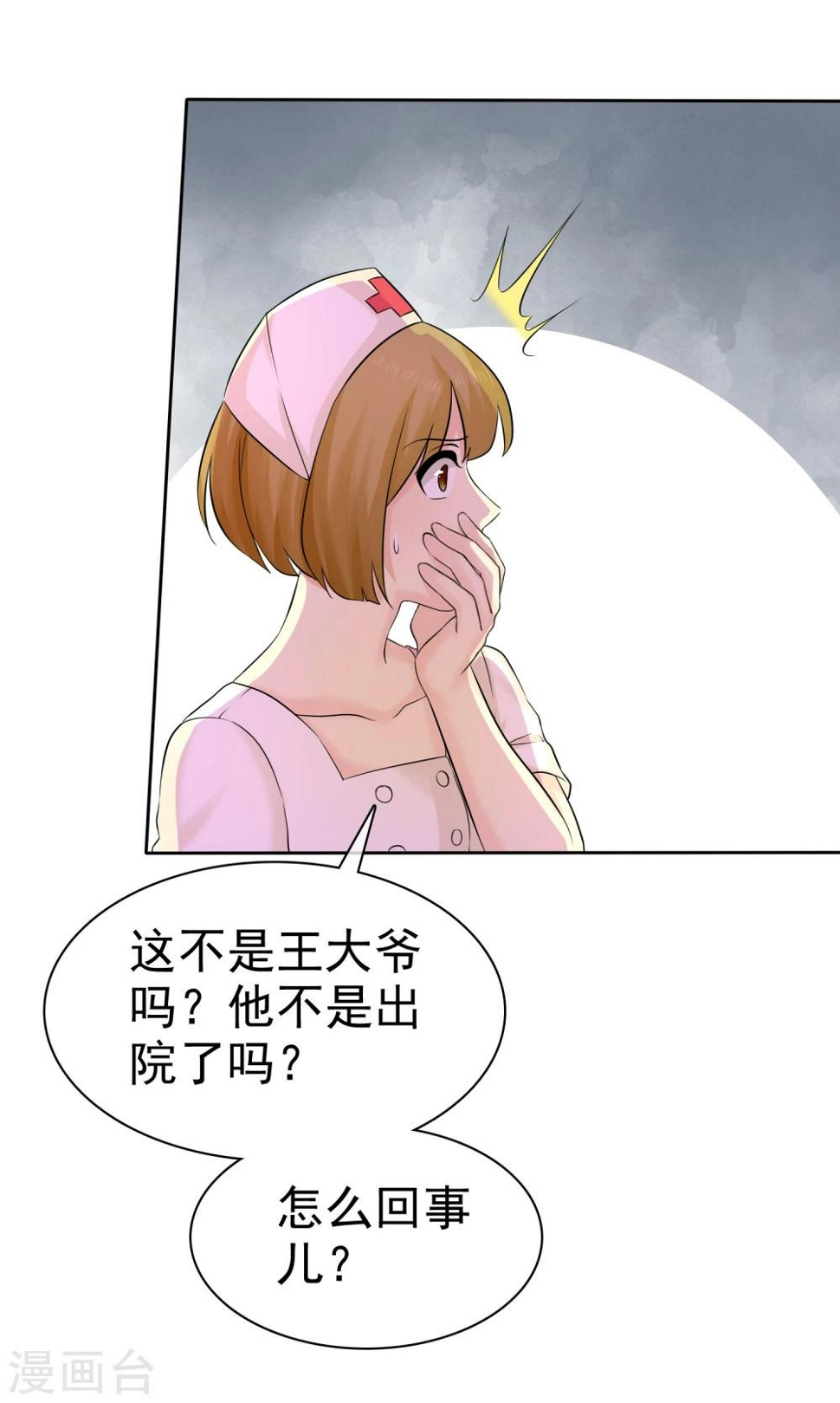 宠你如蜜小说免费阅读漫画,第58话 这女人是土匪吧！1图