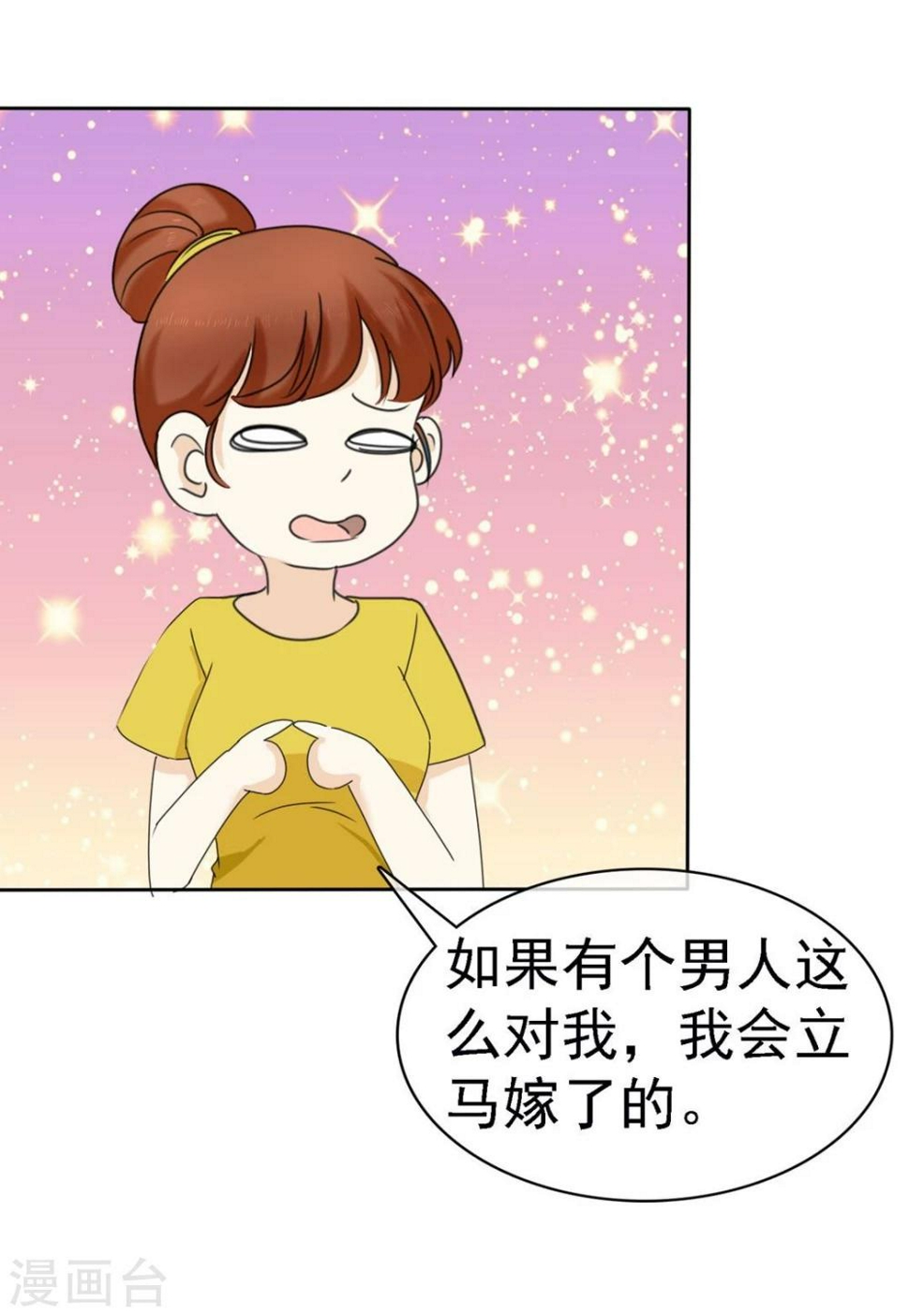 宠你如蜜少帅追妻小说免费漫画,第10话 家庭晚宴又撕逼2图