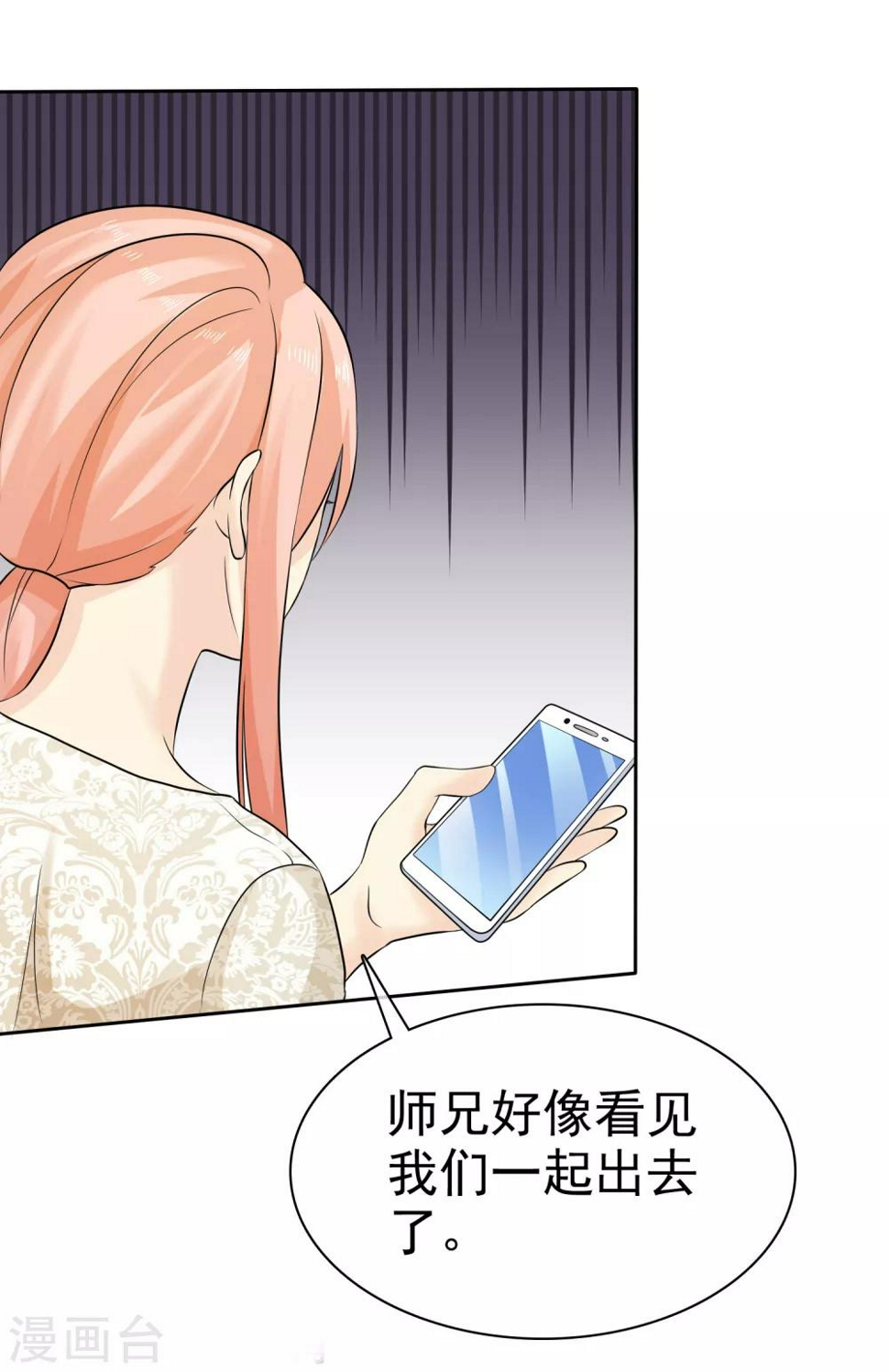 宠你如蜜少帅追妻txt漫画,第77话 你是不是喜欢我1图