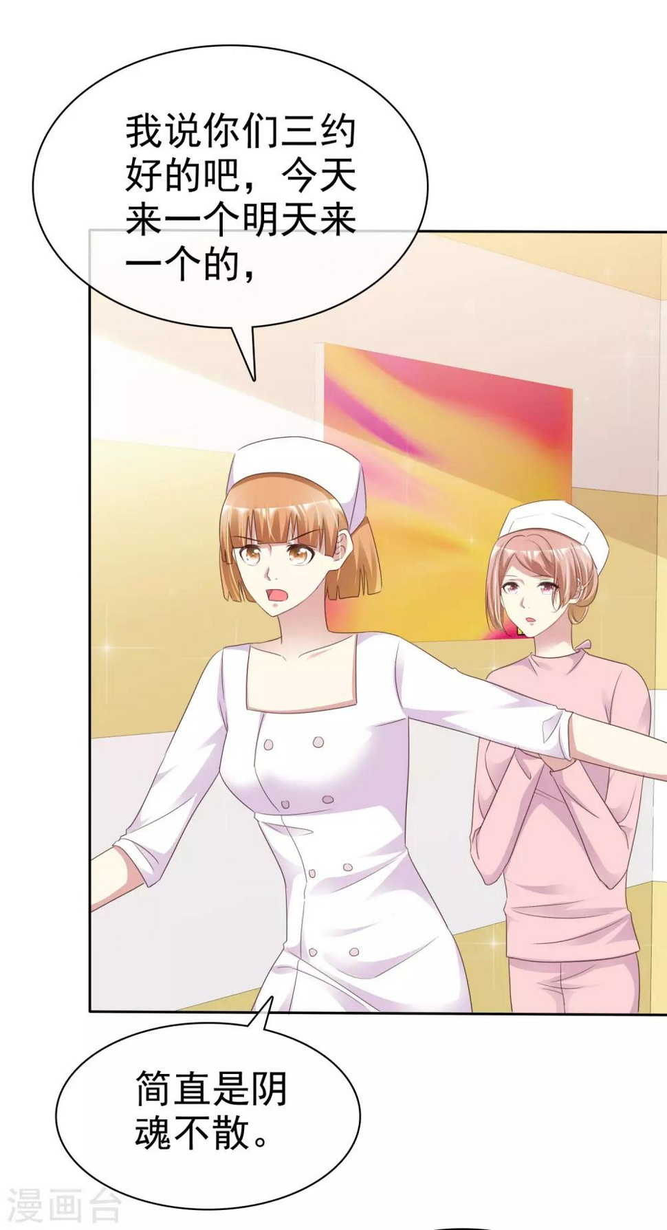 宠你如蜜：少帅追妻漫画,第158话 小心杨原1图