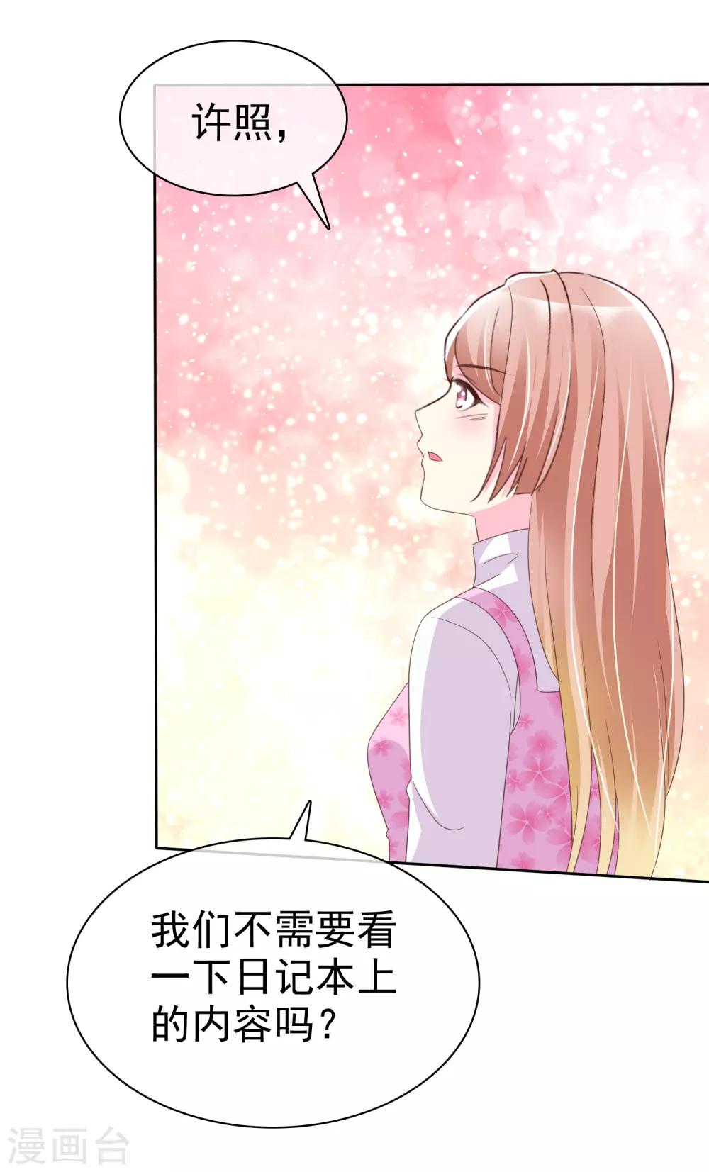 宠你如蜜少帅追妻小说免费漫画,第127话 表达感谢的方式1图