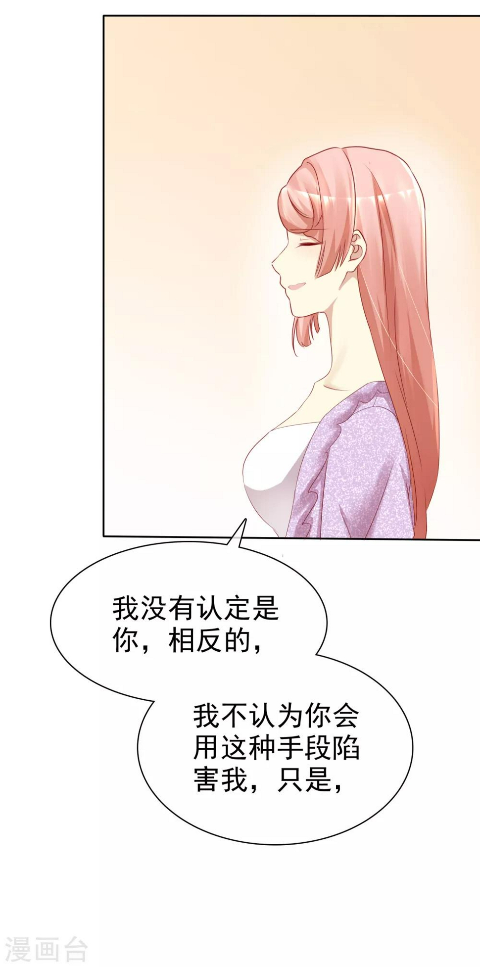 少帅漫画,第117话 把这个吻还回来1图