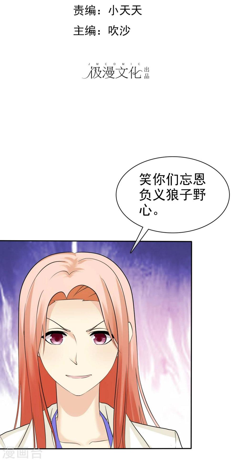 宠你如蜜：少帅追妻漫画,第23话 英雄救美2图