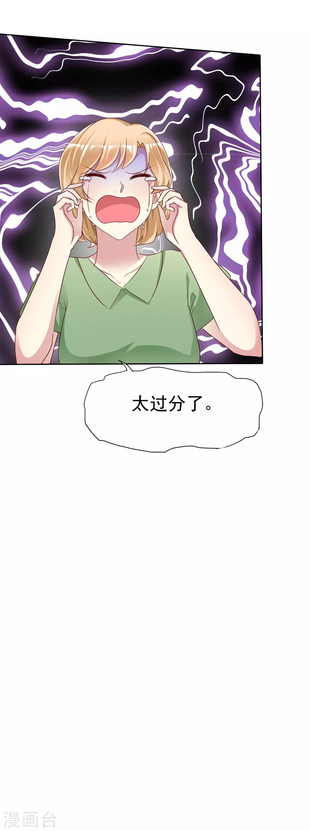 宠你如蜜少帅追妻下拉式漫画,第144话 我们也可以带节奏1图