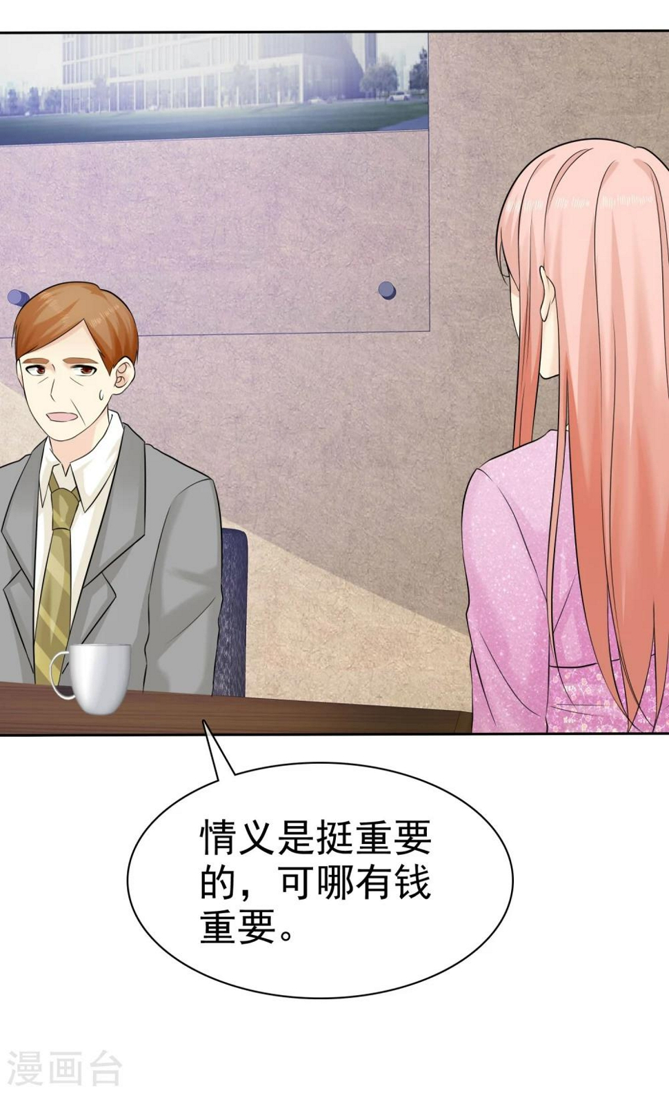 宠你如蜜少帅追妻小说免费下载漫画,第51话 接受投资1图