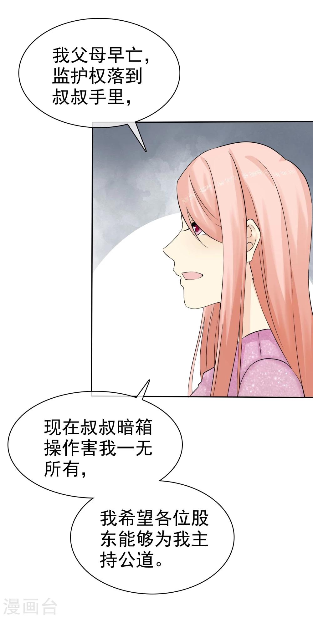 宠你如蜜少帅追妻51漫画漫画,第50话 被诬陷1图