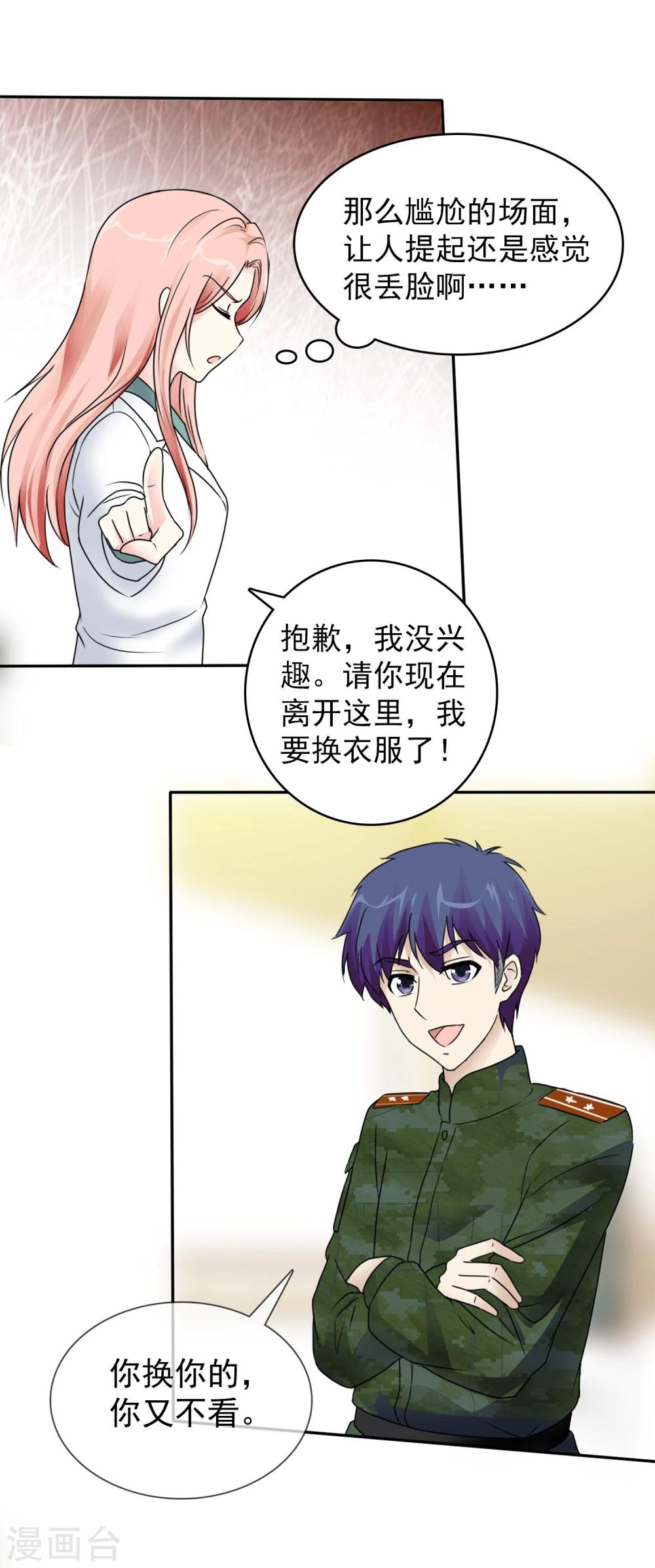 宠你如蜜少帅追妻原著漫画,第3话 谁要我手机号？1图