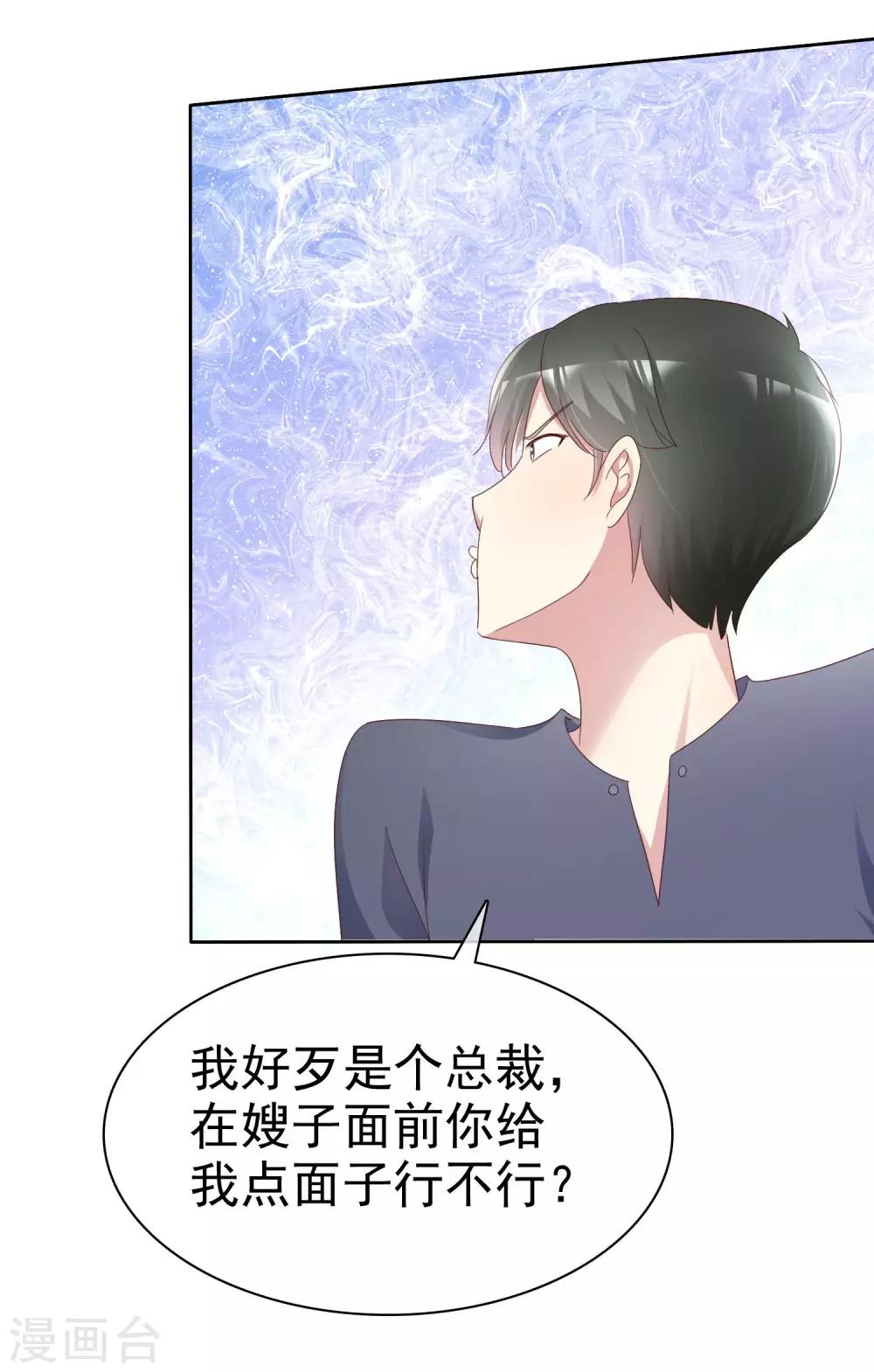 宠你如蜜少帅追妻原著漫画,第124话 重色轻友2图