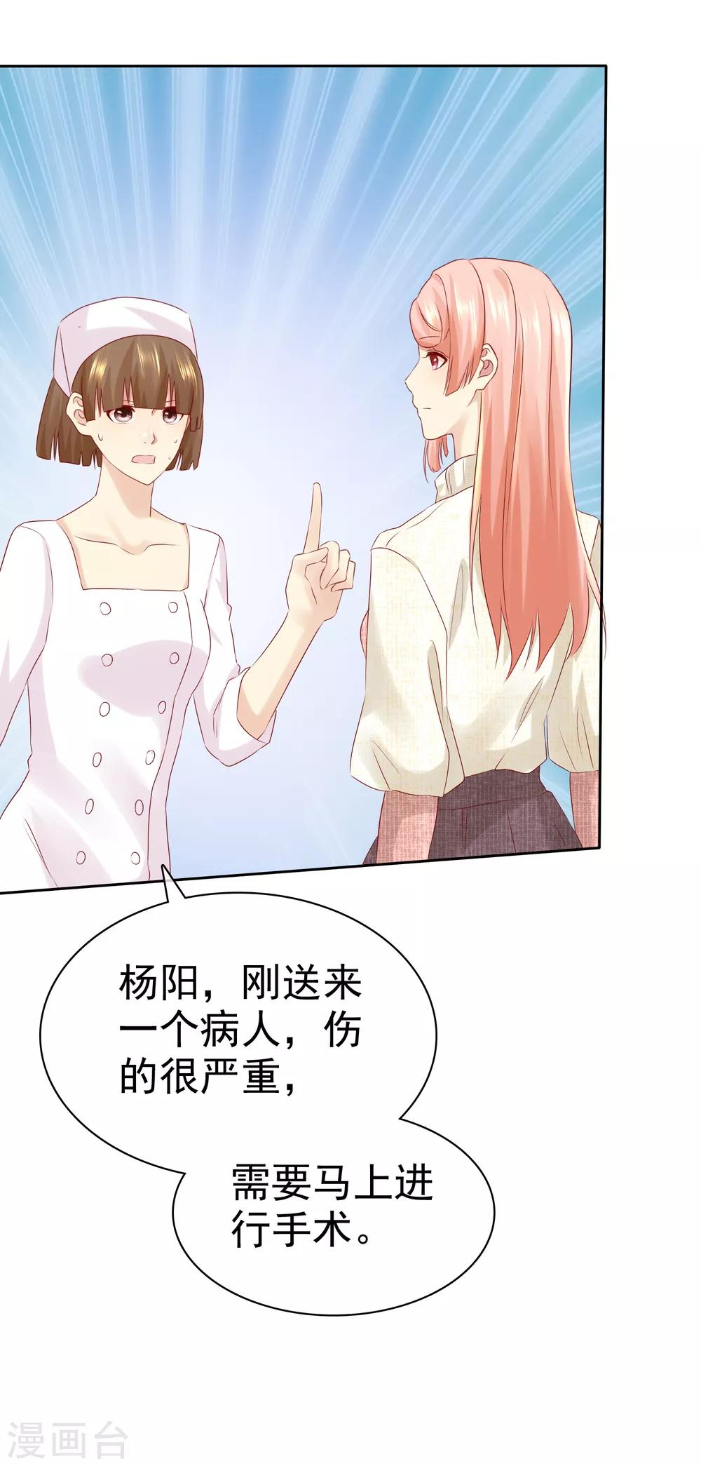 宠你如蜜少帅追妻腾讯漫画漫画,第112话 我们合作1图