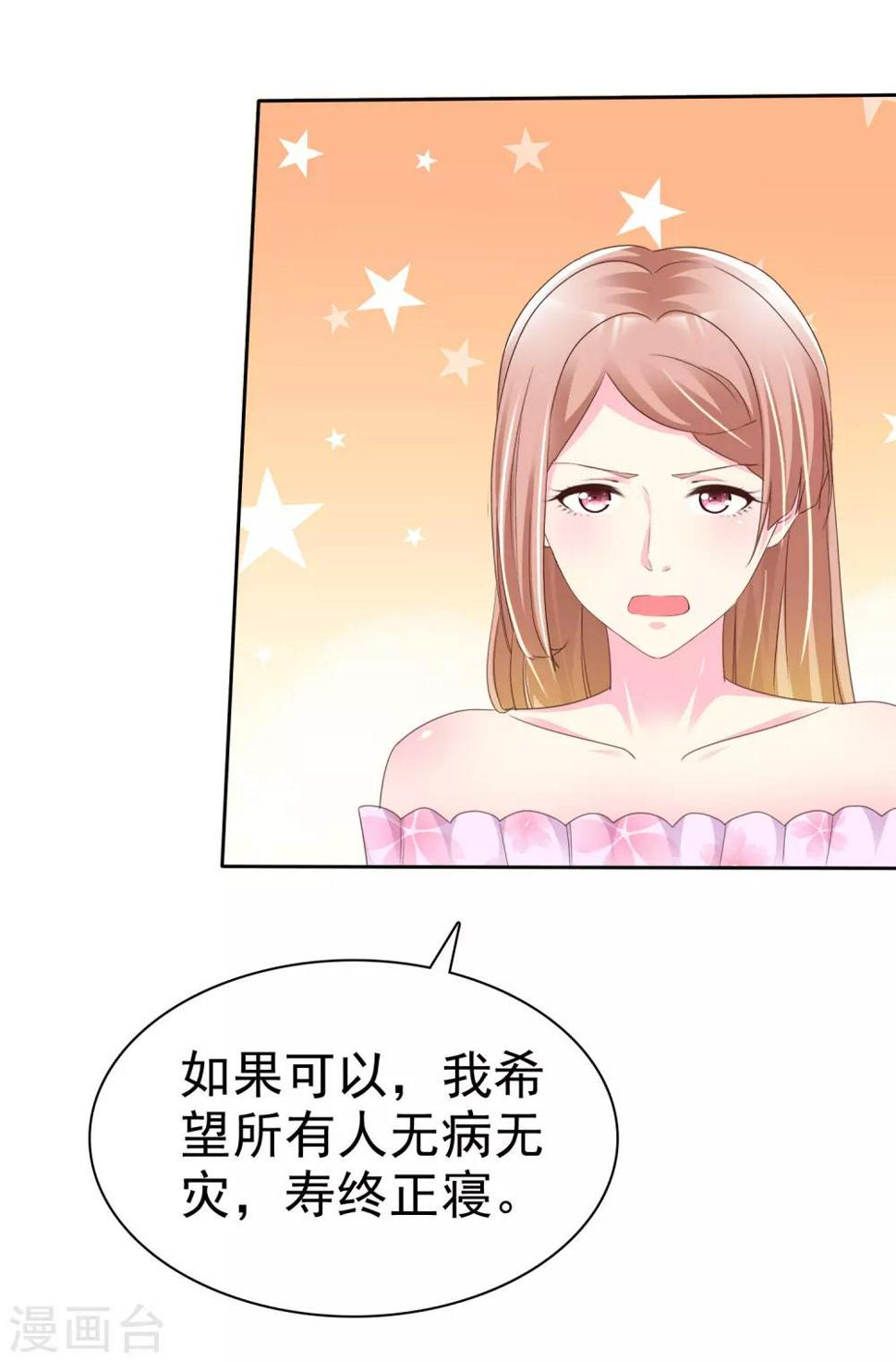 宠你如蜜少帅追妻实体书漫画,第138话 我相信你们一次2图