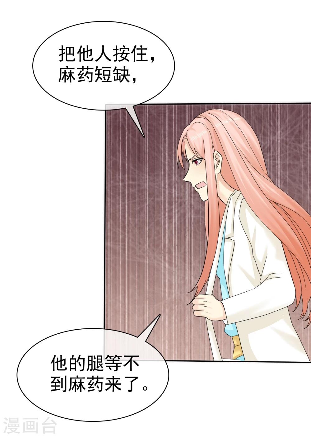 宠你如蜜少帅追妻下拉式漫画,第39话 心疼我了？2图