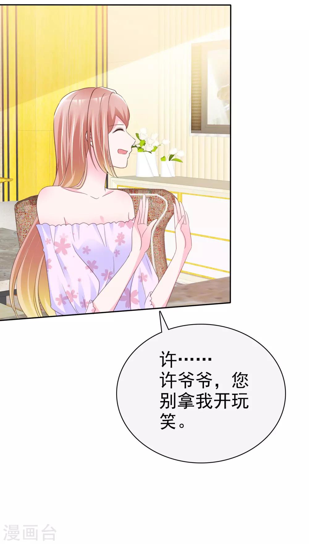 少帅追妻超甜漫画,第132话 不嫁给我你还能嫁给谁？2图