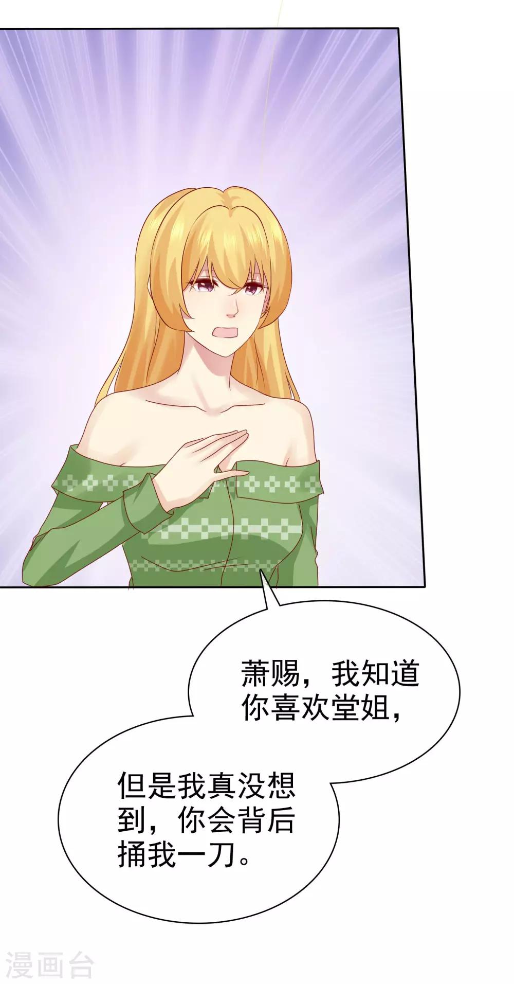 宠你如蜜少帅追妻小说免费下载漫画,第94话 今天可都是猛料啊2图