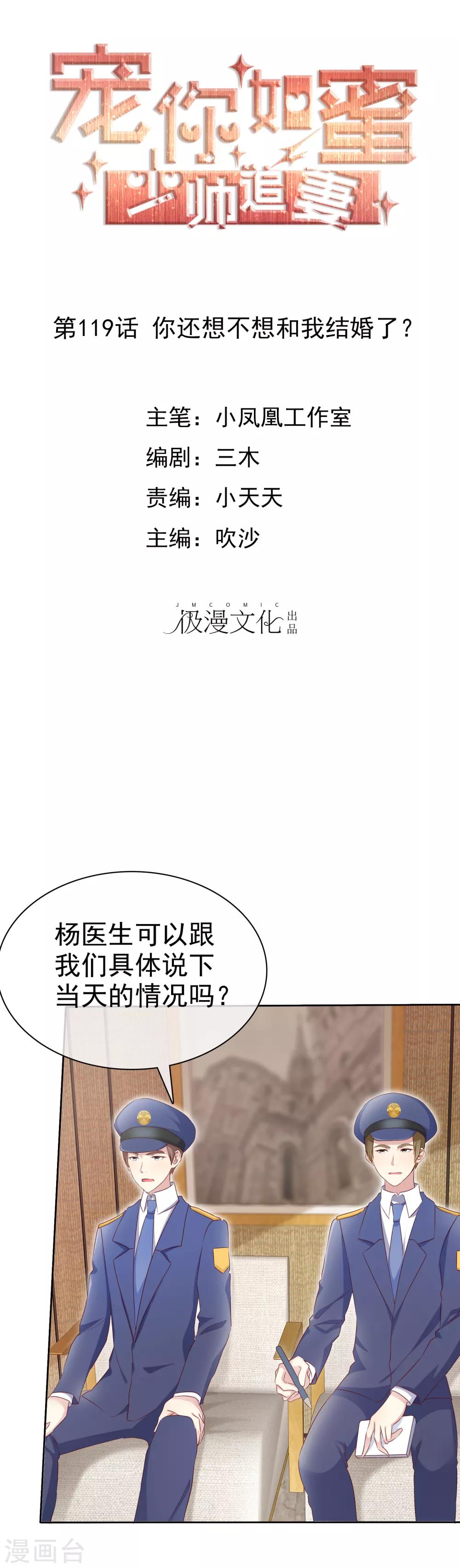 宠你如蜜：少帅追妻漫画,第119话 你还想不想和我结婚了？1图