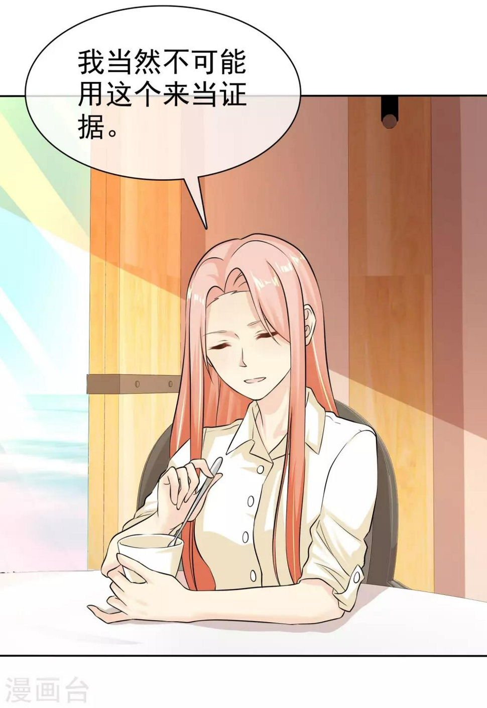 宠你如蜜：少帅追妻漫画,第81话 录音笔1图