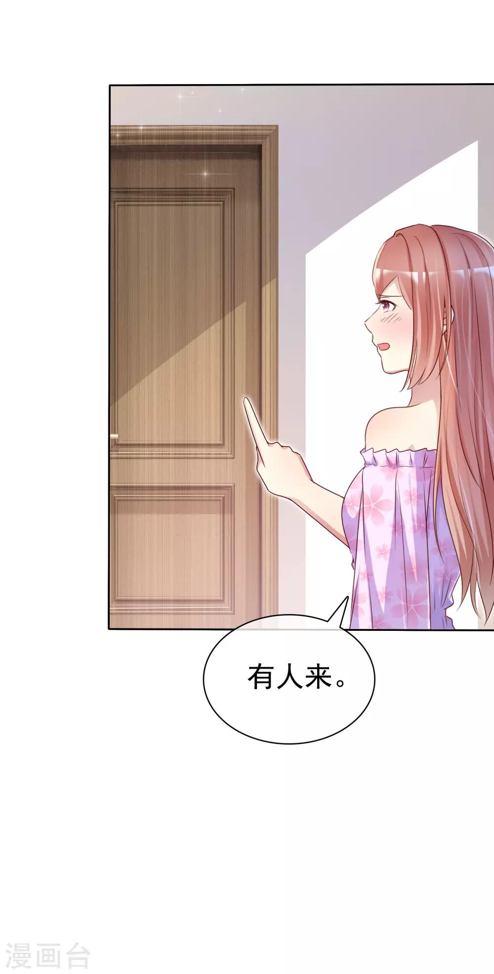 宠你如蜜小说免费阅读漫画,第133话 看你表现2图