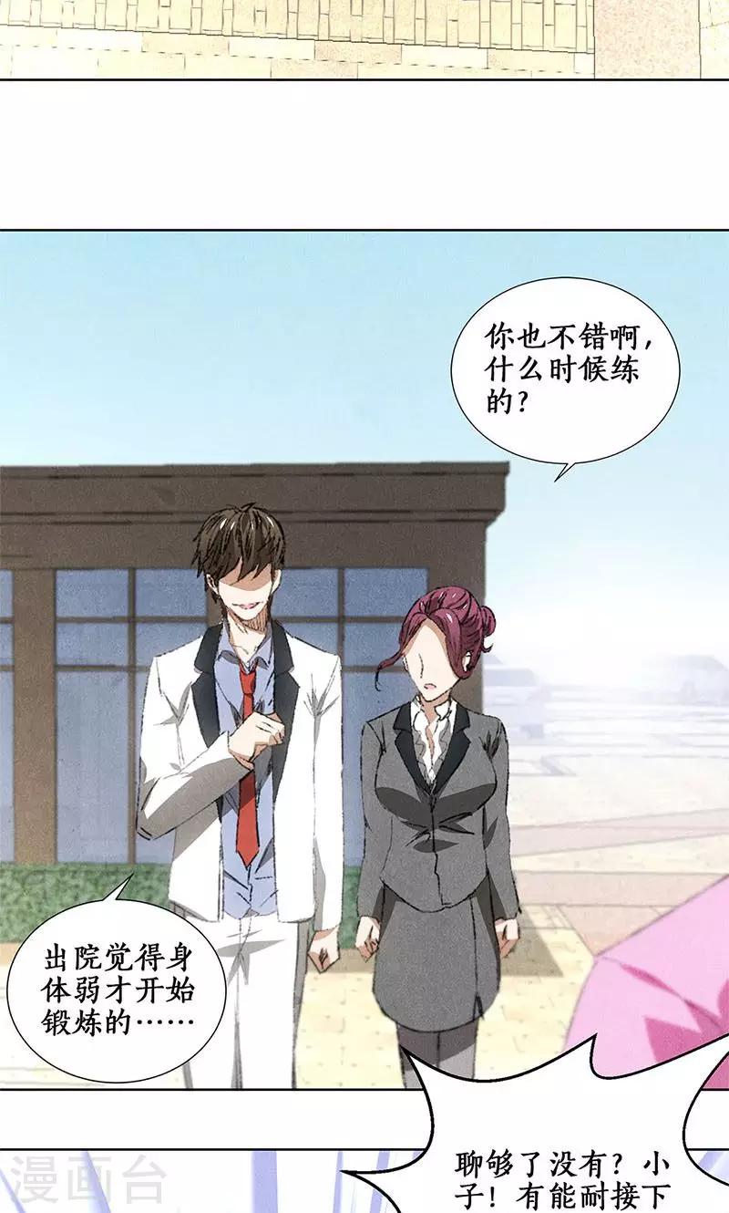 我本废柴漫画,第31话 教训1图