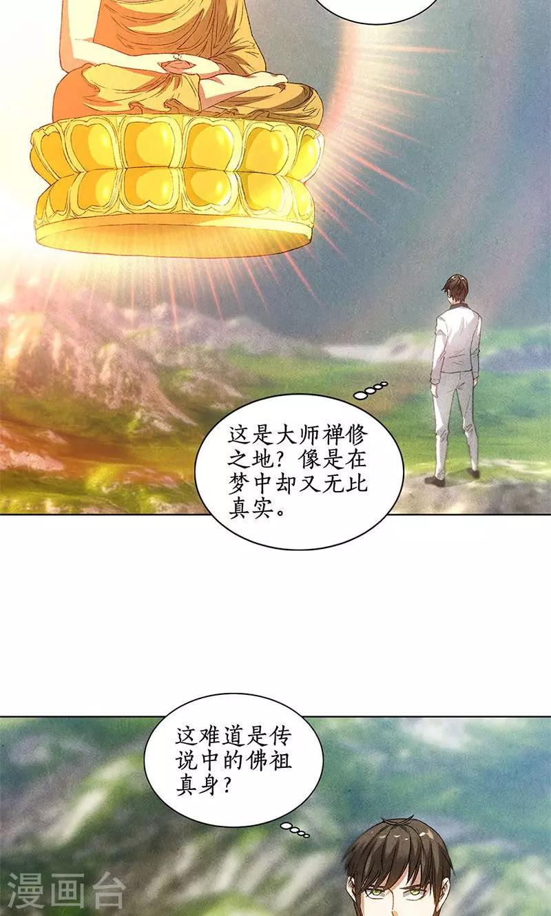 我本废柴漫画,第40话 恩赐2图