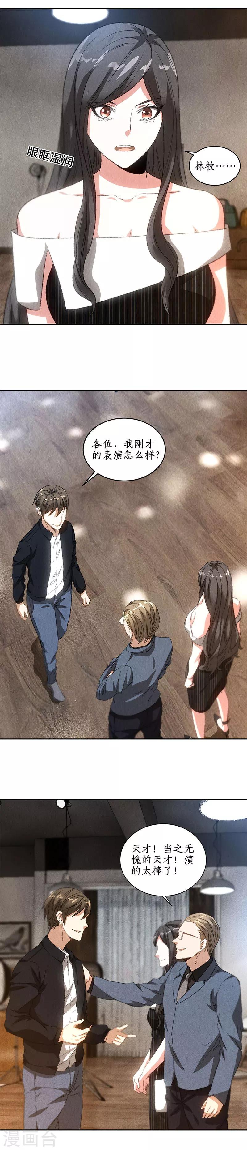 我本废柴漫画,第75话 天才2图