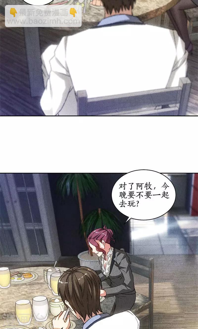 我本废柴漫画,第46话 真王之气1图