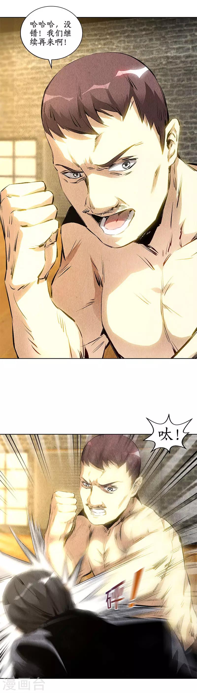 我本废柴漫画,第130话 领教1图