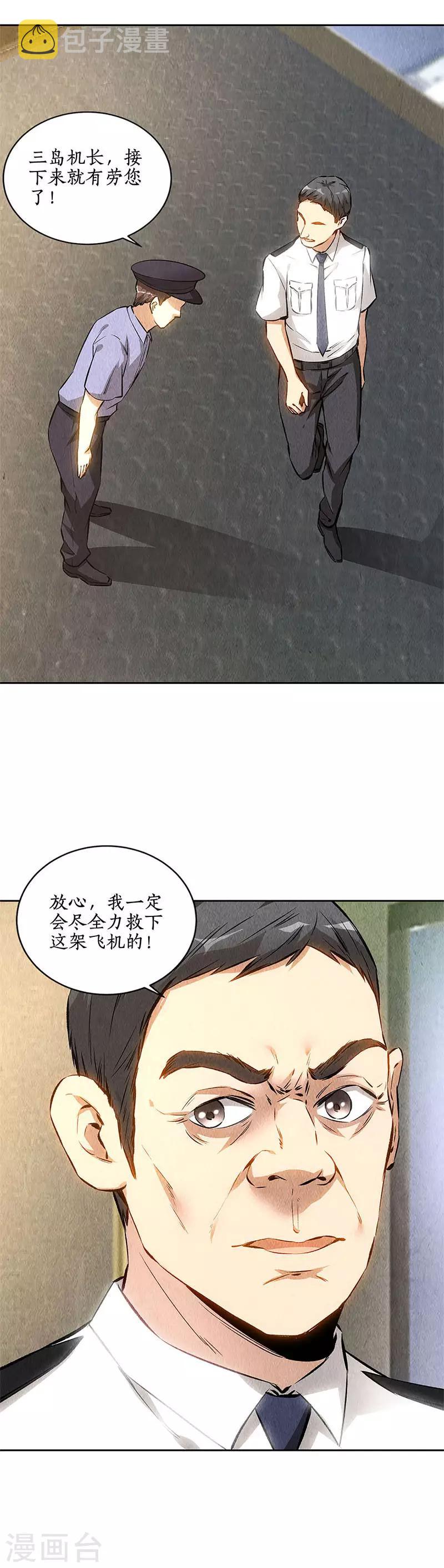 我本废柴漫画,第141话 化险为夷1图