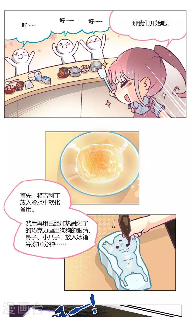 我本废柴漫画,教师节番外2图