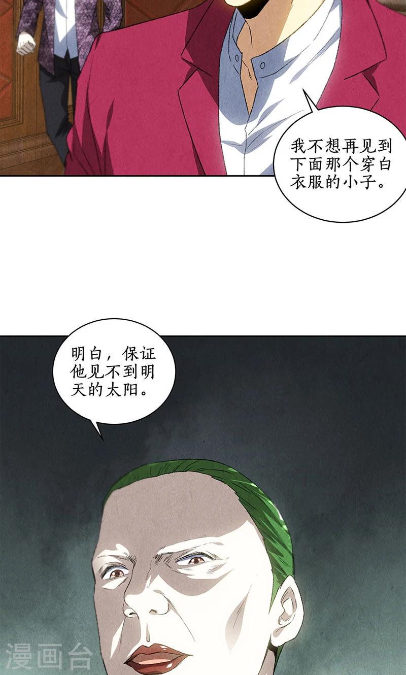 我本废柴漫画,第61话 影中之人1图