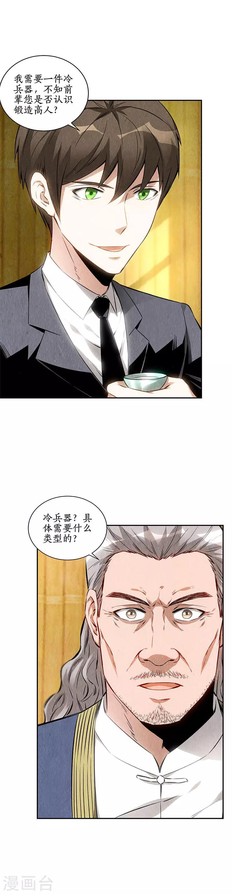 我本废柴漫画,第133话 冷兵器？！2图