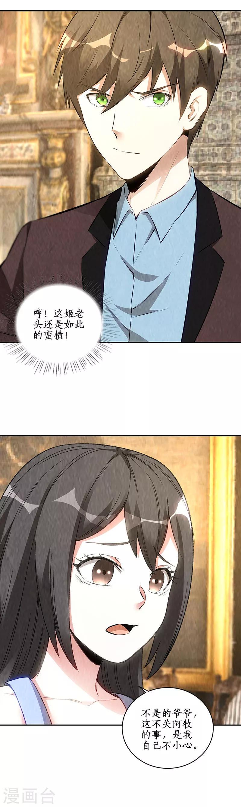 我本废柴漫画,第181话 大打出手1图