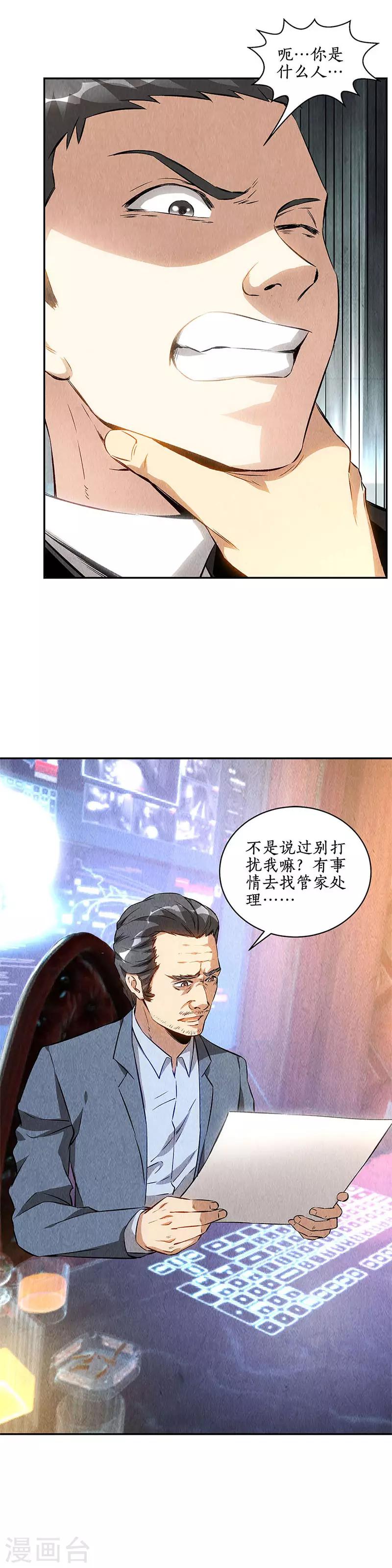 我本废柴漫画,第128话 生日宴会1图