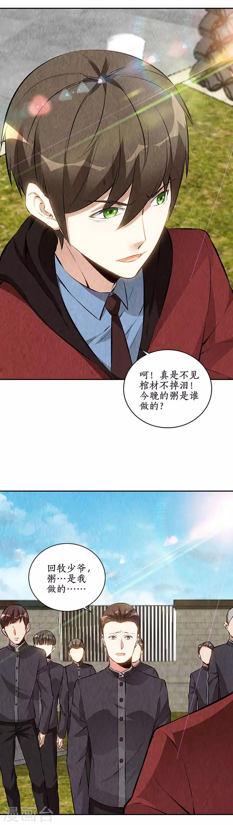 我本废柴漫画,第204话 惩治刁奴1图