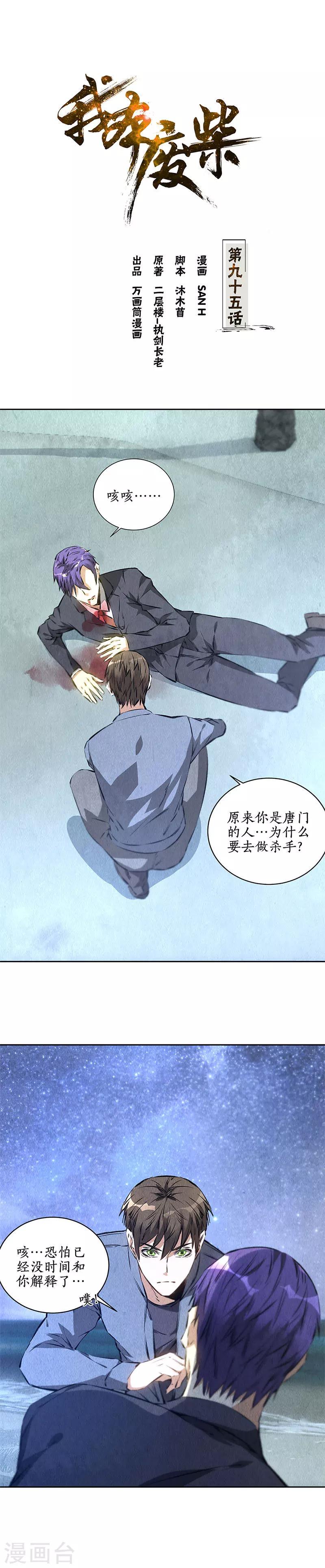 我本废柴漫画,第95话 归来1图