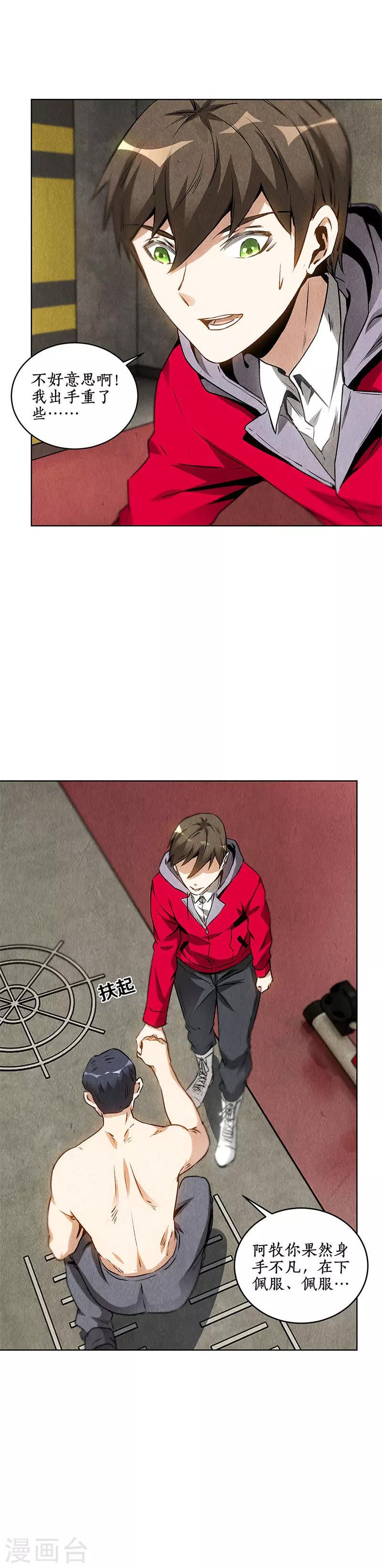我本废柴漫画,第106话 贴身保镖1图