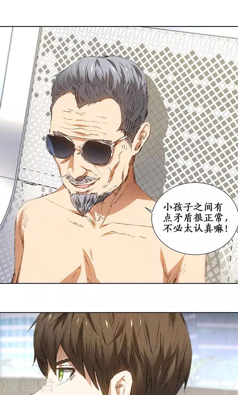 我本废柴漫画,第29话  巧遇宋老师1图