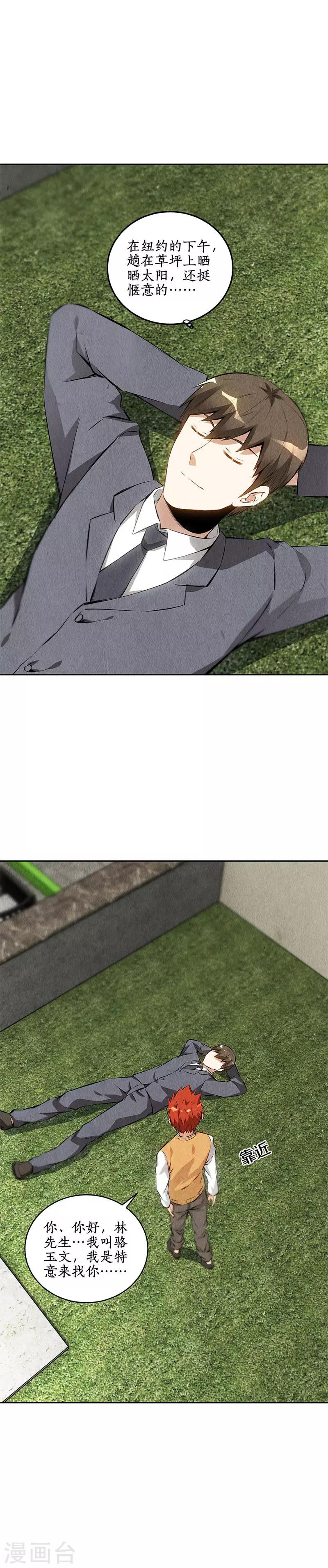 我本废柴漫画,第109话 分歧2图