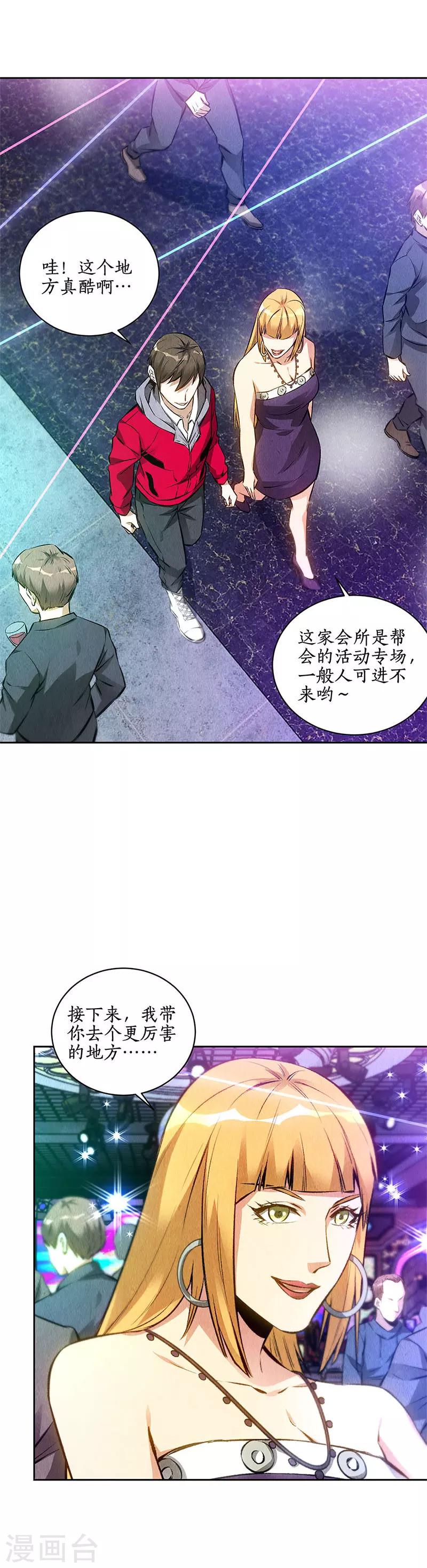 我本废柴漫画,第111话 豪宅2图