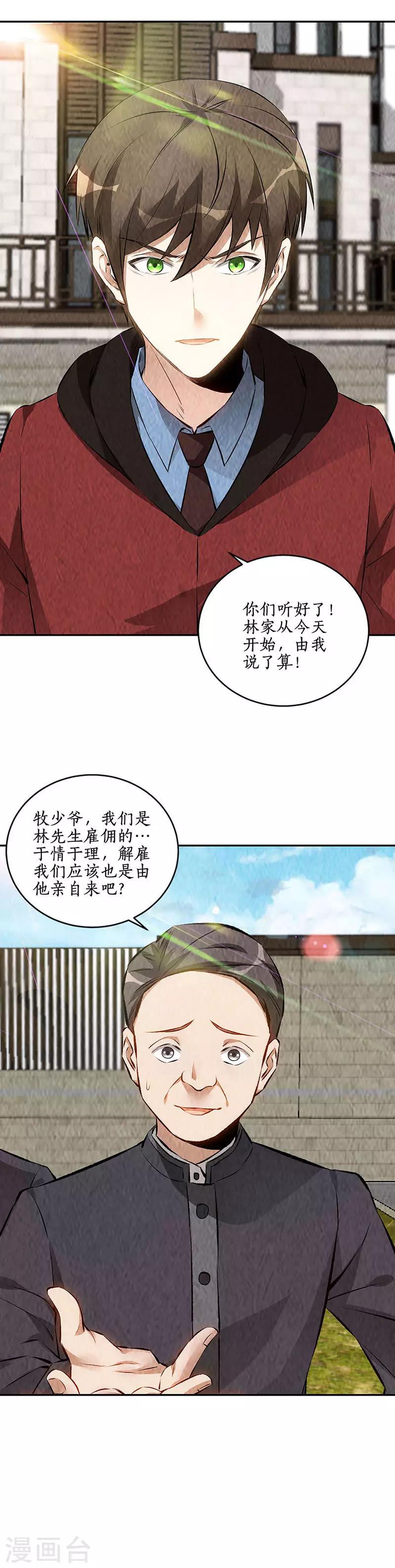 我本废柴漫画,第204话 惩治刁奴1图