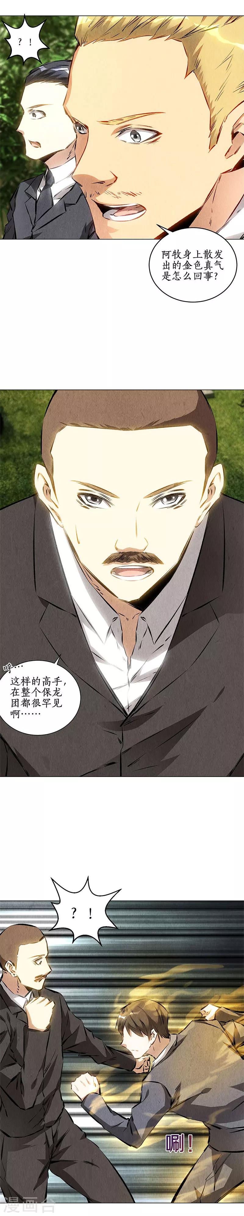 我本废柴漫画,第116话 动真格1图