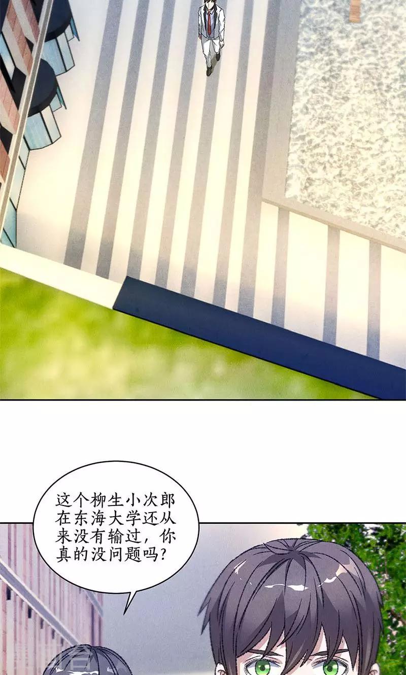 我本废柴漫画,第50话 挑战2图