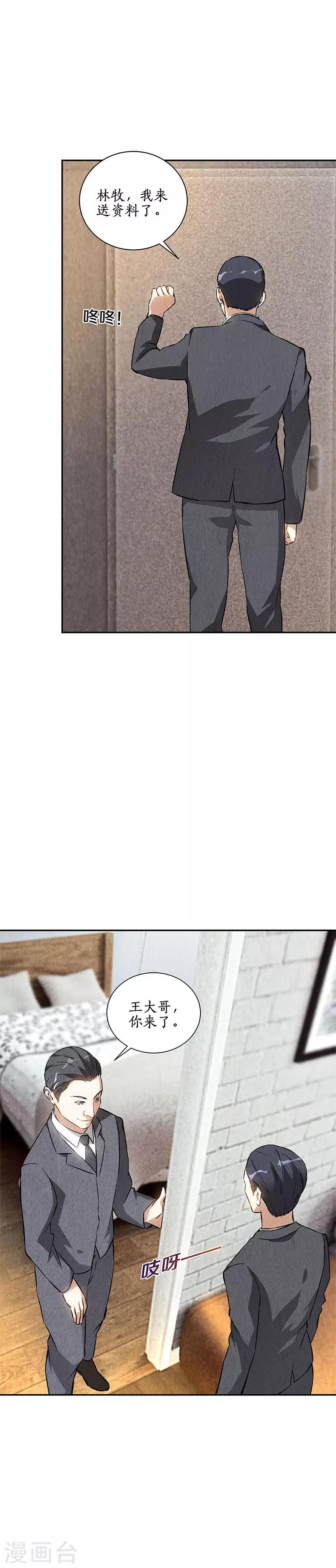 我本废柴漫画,第126话 还治彼1图