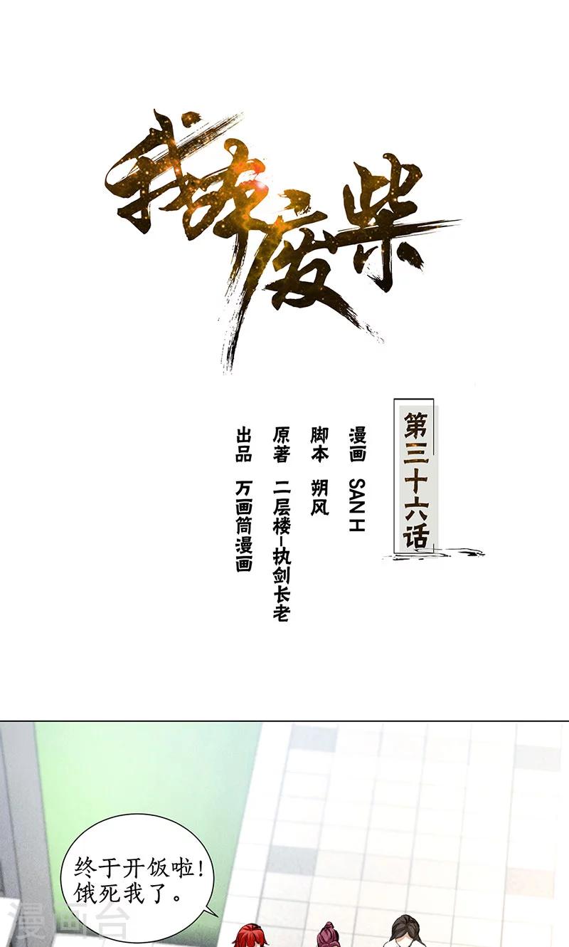 我本废柴漫画,第36话 赔罪礼21图