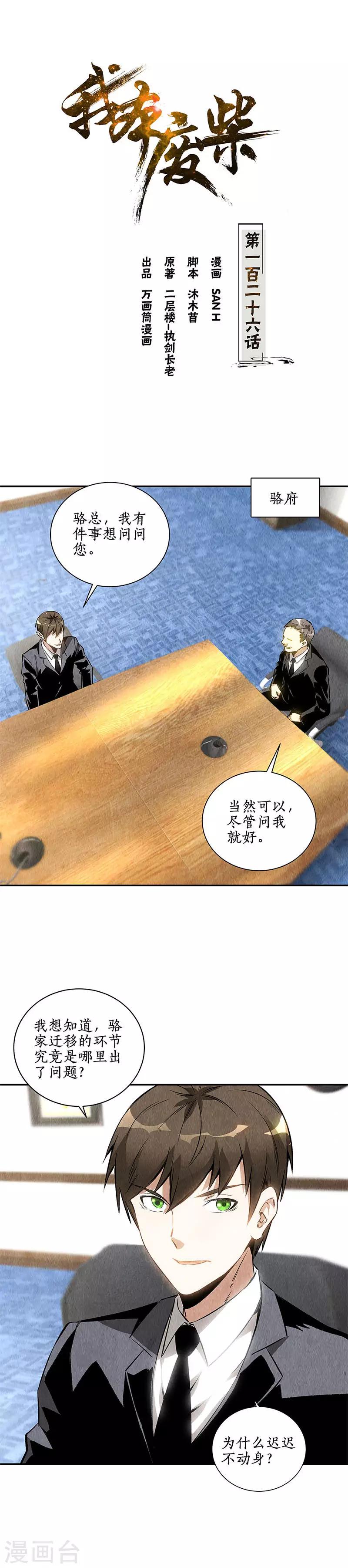 我本废柴漫画,第126话 还治彼1图
