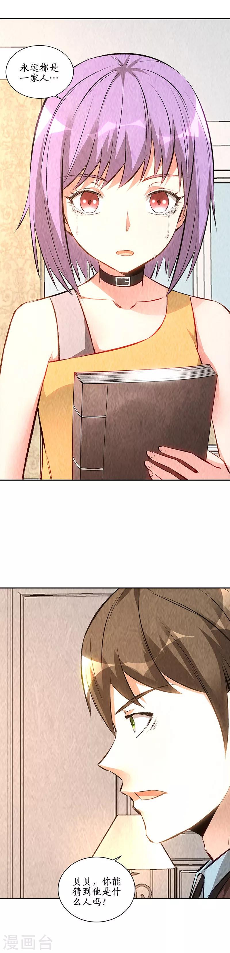 我本废柴漫画,第201话 天雨散花1图