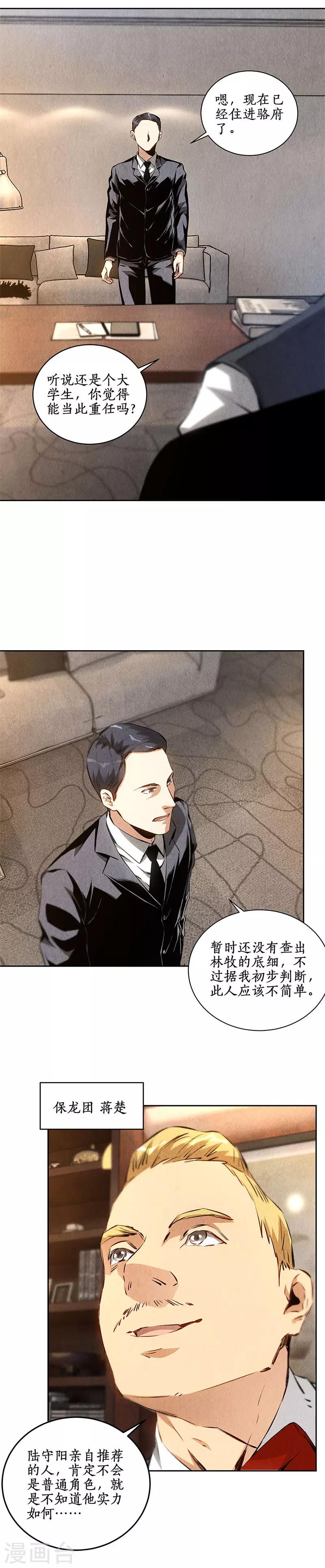 我本废柴漫画,第105话 前往美利坚1图