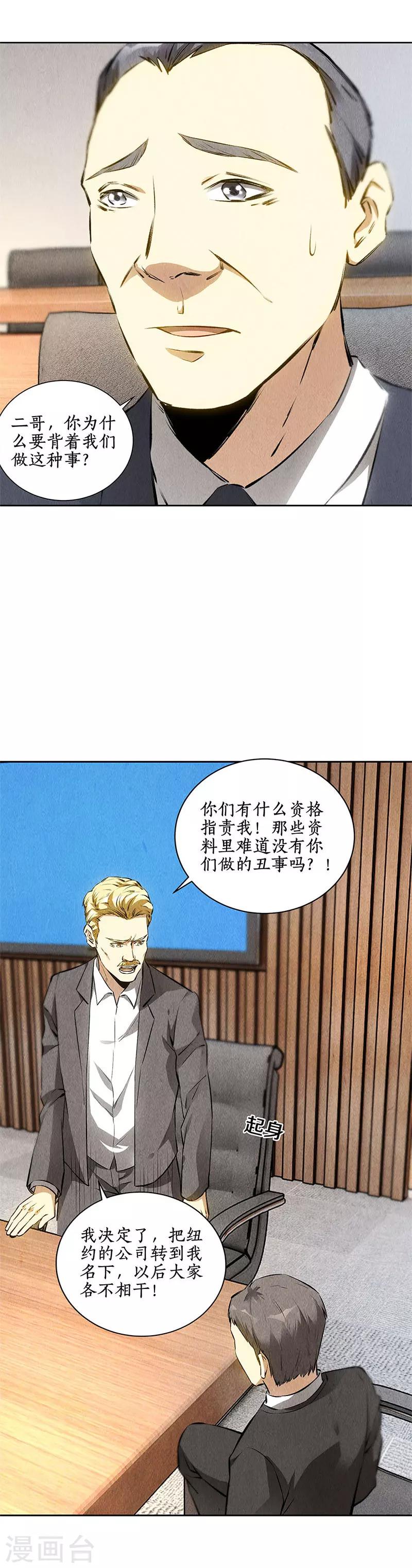 我本废柴漫画,第110话 见机行事1图