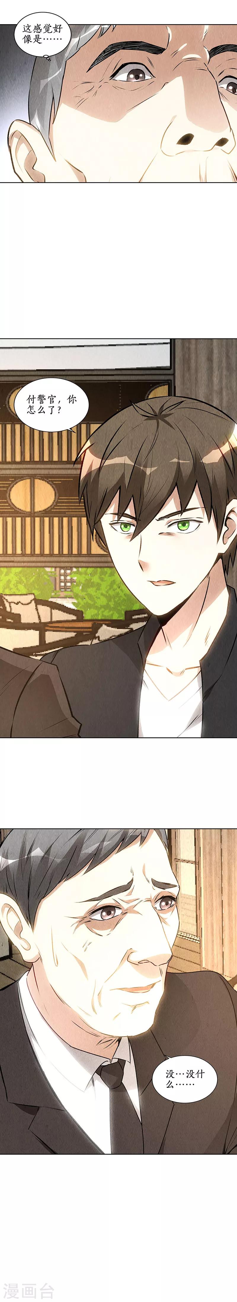 我本废柴漫画,第156话 新的高手2图