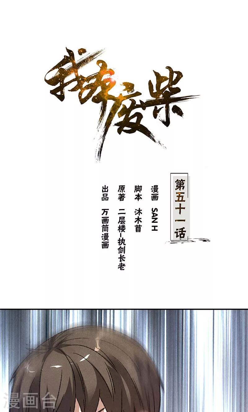我本废柴漫画,第51话 压制1图