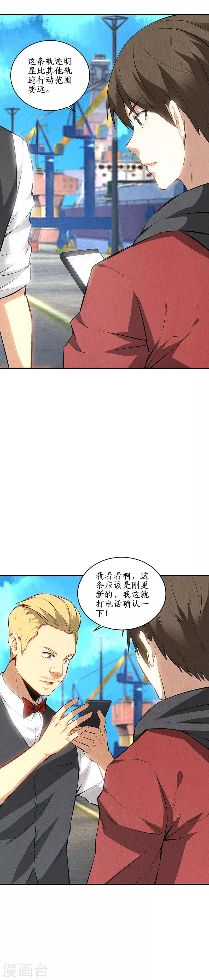 我本废柴漫画,第159话 暴动2图